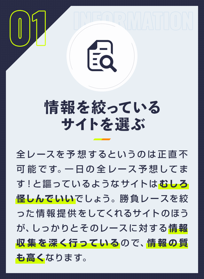 情報を絞っているサイトを選ぶ